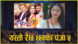 छक्का पंजा ५ राम्रो कि नराम्रो  खासमा यस्तो रैछ Chakka Panja 5 Review  Ujyaalo Mission Tv [upl. by Arta]