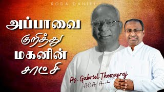 Testimony About Father By His Son  Ps Gabriel Thomasraj  Tamil Christian Message  ACA Avadi [upl. by Aivart]