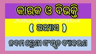 Sans Vyakaran Karaka Vibhakti Class 9 9th Class Sanskrit Vyakarana Karaka Vibhakti Question Answer [upl. by Avlem]