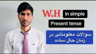 WH questions in simple present tense سوالات معلوماتی در زمان حال ساده [upl. by Glinys]