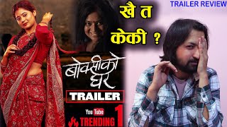 Boksi Ko Ghar Trailer Review  Bikash Subedi  Keki Adhikari [upl. by Grimonia]