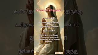 Command And daily verse  Christian shorts  Jesus songs Tamil tamilsong commandments Jesus love [upl. by Onaicul]