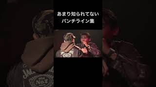 あまり知られてないパンチライン集 hiphop umb ラップ mcバトル 日本語ラップ 戦極 罵倒 [upl. by Retepnhoj]