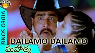 Dailamo Dailamo Video Song  Mahatma Movie  Srikanth Bhavana  Sri Venkateswara Video Songs [upl. by Arbmahs]