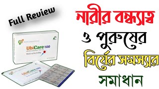 ubicare 200 এর কাজ কি  ubicare 100 mg  ইউবিকেয়ার ১০০  Ubicare 100 bangla  Ubicare er kaj ki [upl. by Borden84]