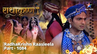 FULL VIDEO  RadhaKrishn Raasleela PART1096  Brahmdev huye dukhi  राधाकृष्ण starbharat [upl. by Ahsiekel170]