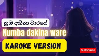 නුඹ දකිනා වාරයේ  Numba Dakina Wareye  KARAOKE VERSION [upl. by Scornik]