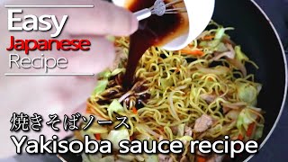 How to make Yakisoba sauceAuthentic Japanese Recipe焼きそばソースの作り方レシピ [upl. by Birk]