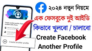 এক ফেসবুকে দুইটা আইডি কিভাবে খুলবো  2 ta facebook id kivabe khulbo  Create Another Profile In FB [upl. by Agustin563]