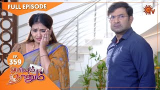 Abiyum Naanum  Ep 359  29 Dec 2021  Sun TV Serial  Tamil Serial [upl. by Lonnard]