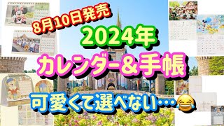 2024年のカレンダー＆手帳が可愛すぎて家中カレンダーだらけになりそうです…【ディズニー】 [upl. by Genesia]