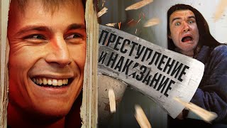 Bad  Преступление и наказание КиноПоиск против Достоевского [upl. by Neenahs]