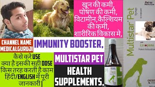 multistar pet  multistar pet syrup benefits in hindi  multistar liquid  multistar syrup  🐕 syrup [upl. by Aimee]