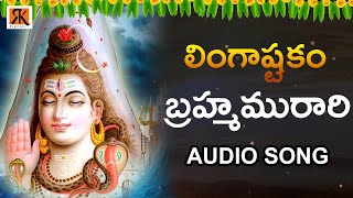 Brahma Murari Surarchita Lingam Full Song  Lingashtakam  Shiva Stuti  Rk Digitals [upl. by Aysan619]