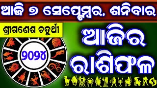 Ajira rasifala  7 September 2024 ଶନିବାର  ajira rasifala odia  rasifala today dainika rashifala [upl. by Assilana]