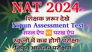 निपुण Assesment Test 2024 NAT  कब होगी परीक्षा।। nipun nipunbharat [upl. by Mera]