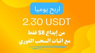 Welcome to the Total Energy USDT Investment and Earning Platform usdt investment [upl. by Pasahow]