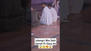 Jahangir Bhe Sath Me Gaya He Umrah Par😱😳rajabfamily rajab ghazal raja rajabbutt94ihaiderr [upl. by Phonsa]