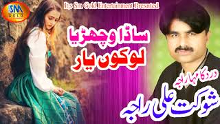 Sada Vichrya Lokon Yaar  Shoukat Ali Raja  New Song 2019 [upl. by Edlitam]