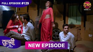 Tulsi Humari Badi Sayani  New Full Episode 129  Full HD Newepisode  27 Nov 2024  Dangal TV [upl. by Yekcir]