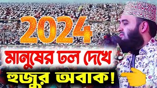 মিজানুর রহমান আজহারী নতুন ওয়াজ 2024 Mizanur Rahman azhari Habib new waz [upl. by Reger]