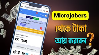 Microjobers সাইট থেকে টাকা আয় করুন  Video দেখে টাকা করার নিয়ম দেখুন  Online Income [upl. by Alexa]