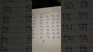 Hindi matras of इ education hindi hindimatra learning [upl. by Acinoj]