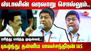 ஸ்டாலின் வரலாறு சொல்லும்Balachandran IAS Latest Speech  CM MK Stalin [upl. by Huggins]