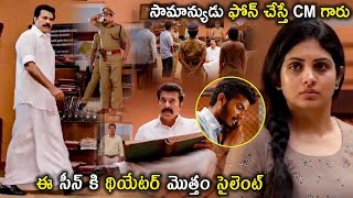 Mammootty Chief Minister Movie Best Telugu Police Station Scene  Movie  teluguwowcinema9868 [upl. by Freeborn]