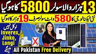 Solar prices are decreasing again  solar ki keemat 5800 Hirakaysath [upl. by Kunin]