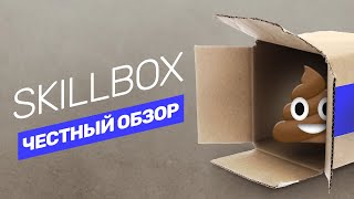 Skillbox — честный обзор курсов по UX За что берут 30000 рублей Нужны ли онлайн курсы vadilyin [upl. by Yerd]