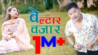 Dipendra Ra  Sunita Thegim BelTar Bazar iबेल्टार बजार Music Rudra Shrestha 2019 [upl. by Eniwtna]