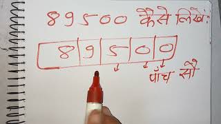 ₹89500 शब्दों में कैसे लिखते हैं  89500 Kaise likhate hai  89500 number Spelling Hindi English [upl. by Kcirdled]