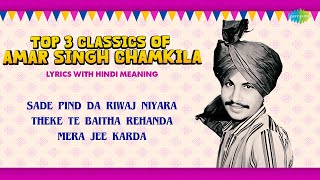 Top 3 Classics of Amar Singh Chamkila  Sade Pind Da Riwaj Niara  Old Punjabi Songs [upl. by Milah]