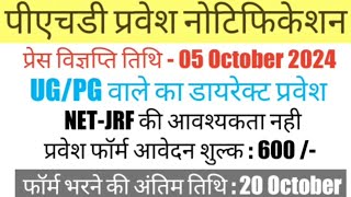 पीएचडी प्रवेश नोटिस 2024  PhD Direct Admission without NET JRF  Only Written Test  PhD [upl. by Irwin]