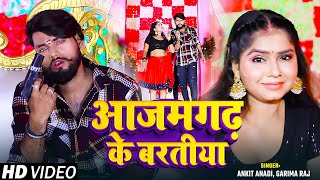 Video  आजमगढ़ के बरतीया  Ankit Anadi Garima Raj  Azamghar Ke Baratiya  Bhojpuri Rangdari Song [upl. by Muldon]