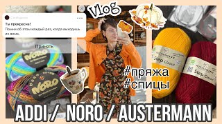 VLOG 1 NORO  Новые спицы ADDI  Austermann Step 🍁 [upl. by Yuk]