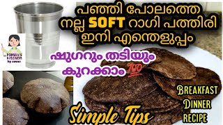 റാഗി പത്തിരി പത്തിരി Ragi pathiriDiabetic BreakfastampDinner Recipeweightloss recipe [upl. by Eada]