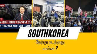 What happened to south Korea Martial Law [upl. by Zere]