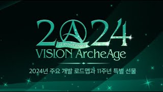 Possible to 30000 Gear Score  2024 ArcheAge Update Roadmap [upl. by Anilag]