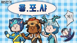 제5인격 이것이 용포샤 계 │샤먼 [upl. by Annoj]