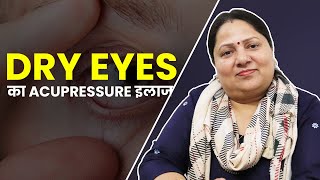 Treatment of Dry Eyes by Acupressure [upl. by Nabatse]