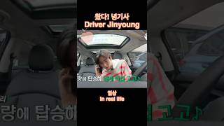 녕기사를 선택해주세요Choose your Driver Nyoung kpop jinyoung got7 parkjinyoung kdrama 진영 박진영 갓세븐 드라마 [upl. by Ahsinrev]