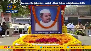 JanaSena Chief Pawan Kalyan Pays Tribute to Damodaram sanjivayya [upl. by Glantz]