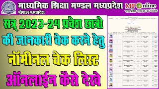 How To Download Mp Board Nominal Chek List Online 202324  Mpbse Nominal Chek List Online Download [upl. by Gnouhk737]