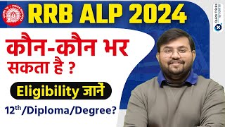 RRB ALP 2024  Railway ALP 2024 Eligibility Criteria  Railway ALP New Vacancy by Sahil Sir [upl. by Agneta]