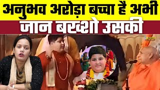 Anubhav Arora Exposed बच्चा है अभी जान बख्शो उसकी Bharat Ek Nayi Soch [upl. by Eldwon292]