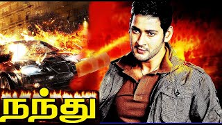 Mahesh Babu Full Movie  Nandhu Tamil Full Movies  Tamil Action Movies [upl. by Jeffry49]