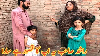 Rashid sahab ye aapka kasur hai Sara  🙏🙏🙏  nabeela rashid vlog [upl. by Rhynd728]