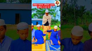 মুরুব্বী তুমি একি করিলা islamic musicnotungojol trending shorts viralvideo [upl. by Anika]